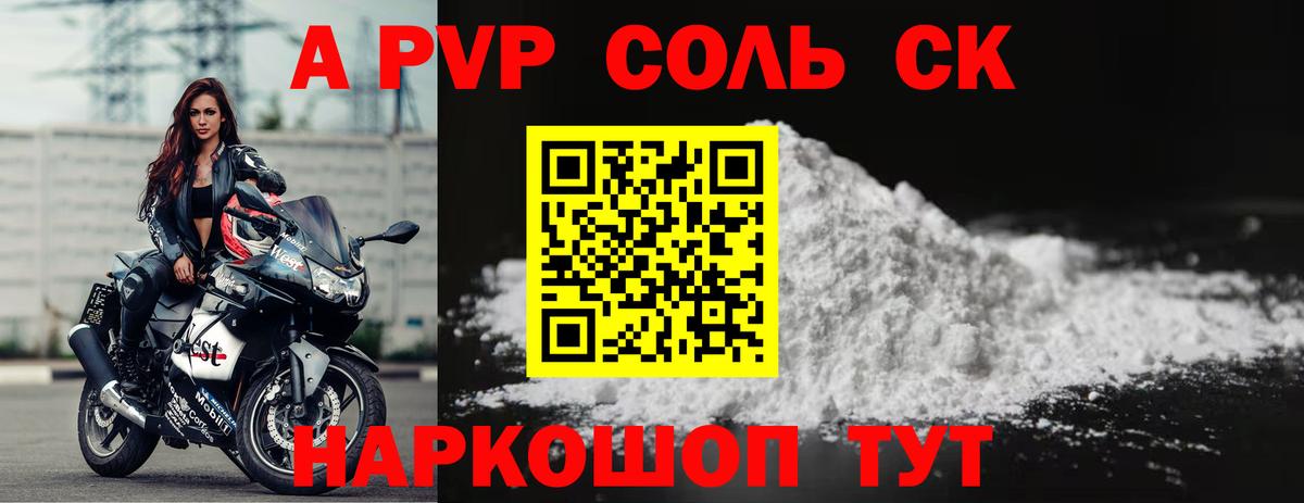 А ПВП  A PVP кристаллы  Анжеро-Судженск  Вход с VPN  А ПВП СК КРИС 