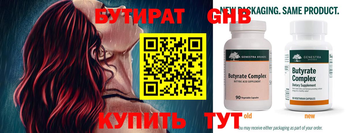 Бутират GHB Анжеро-Судженск