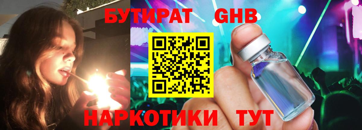 БУТИРАТ оксана  Бутират  Анжеро-Судженск  Вход с VPN 