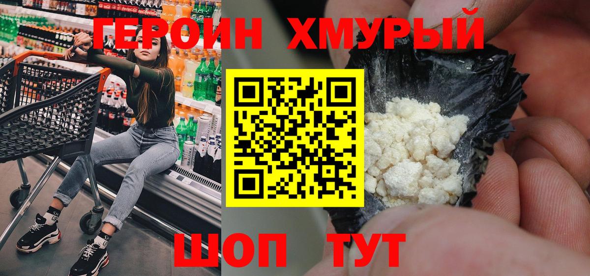 Героин герыч Анжеро-Судженск
