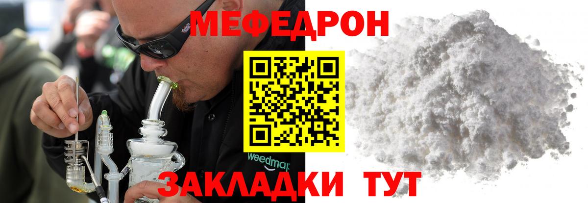 Меф мяу мяу мука Анжеро-Судженск